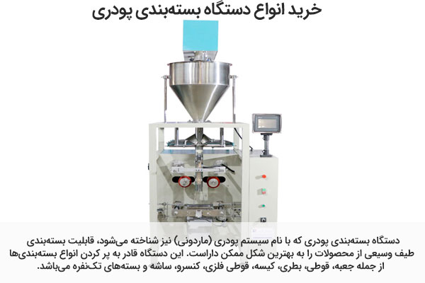 دستگاه پودری